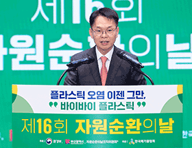 이병화 환경부차관, 제16회 자원순환의 날 기념식 참석