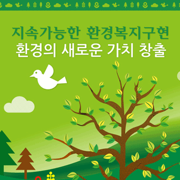 [2014년 환경부 업무보고]종합편