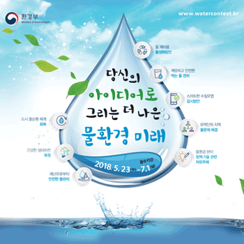 제5회 대학생 물환경 정책기술 공모전 홍보 포스터