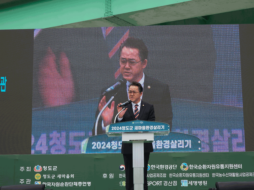 임상준 환경부 차관, '2024 청도군 새마을 환경살리기' 행사 참석 섬네일 이미지 4