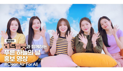 레드벨벳(Red Velvet)과 함께하는 푸른 하늘의 날 / Clean Air For All! 함께 시작해요!