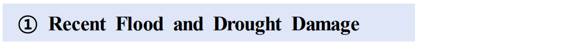 ① Recent Flood and Drought Damage